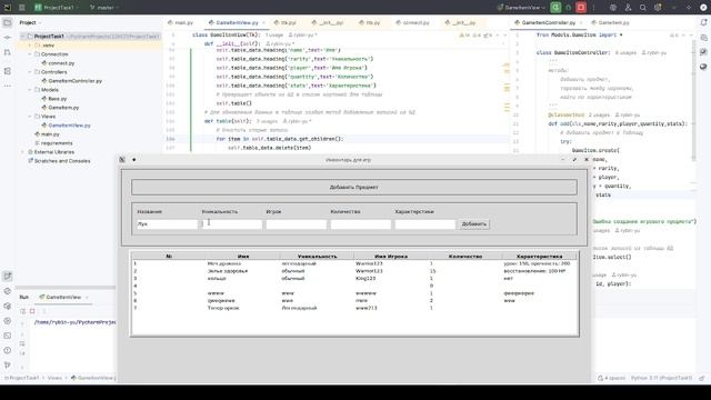 Задание 1 - Игровой инвентарь. Часть 4