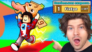 😱Я ВОШЁЛ В ТОП МИРА ПО СКОРОСТИ в СБЕГИ ОТ ЦУНАМИ И СПАСИ БРЕЙНРОТОВ в Роблокс!