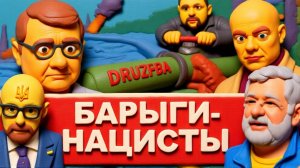 МОСИЙ. Национализм 21 столетия. Кто зарабатывает на прокачке нефти по "Дружбе"? С