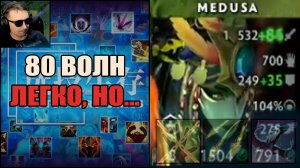 Маг Медуза без фистов CUSTOM HERO CHAOS DOTA 2
