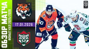 АМУР – АК БАРС | Обзор матча Фонбет КХЛ сезон 2025/2026 | 17.01.2026