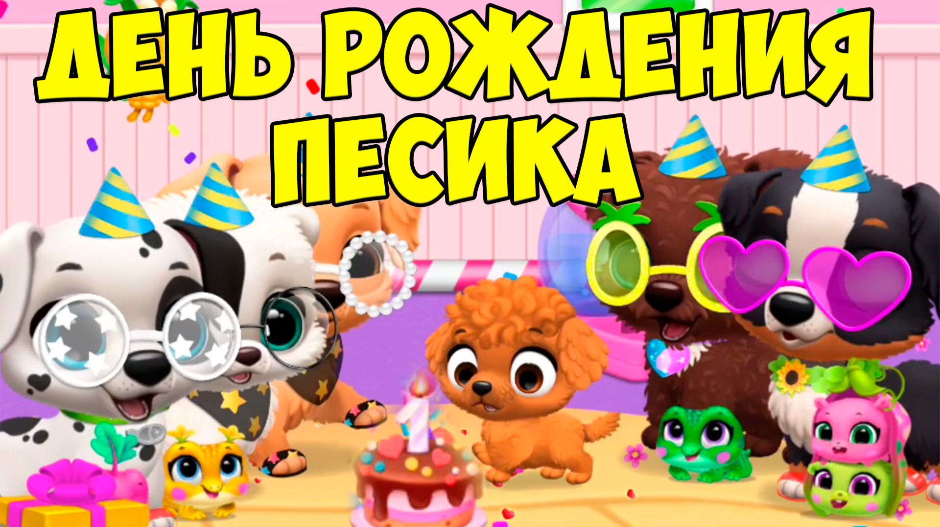 😍МИЛЫЕ малыши ПИТОМЦЫ😍Новый котик😍секретные питомцы😍 FLOOF смотреть онлайн