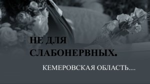 🔞 Тела одиноких людей хоронят голыми, гробы просто сбрасывают в траншеи на кладбище в Прокопьевске