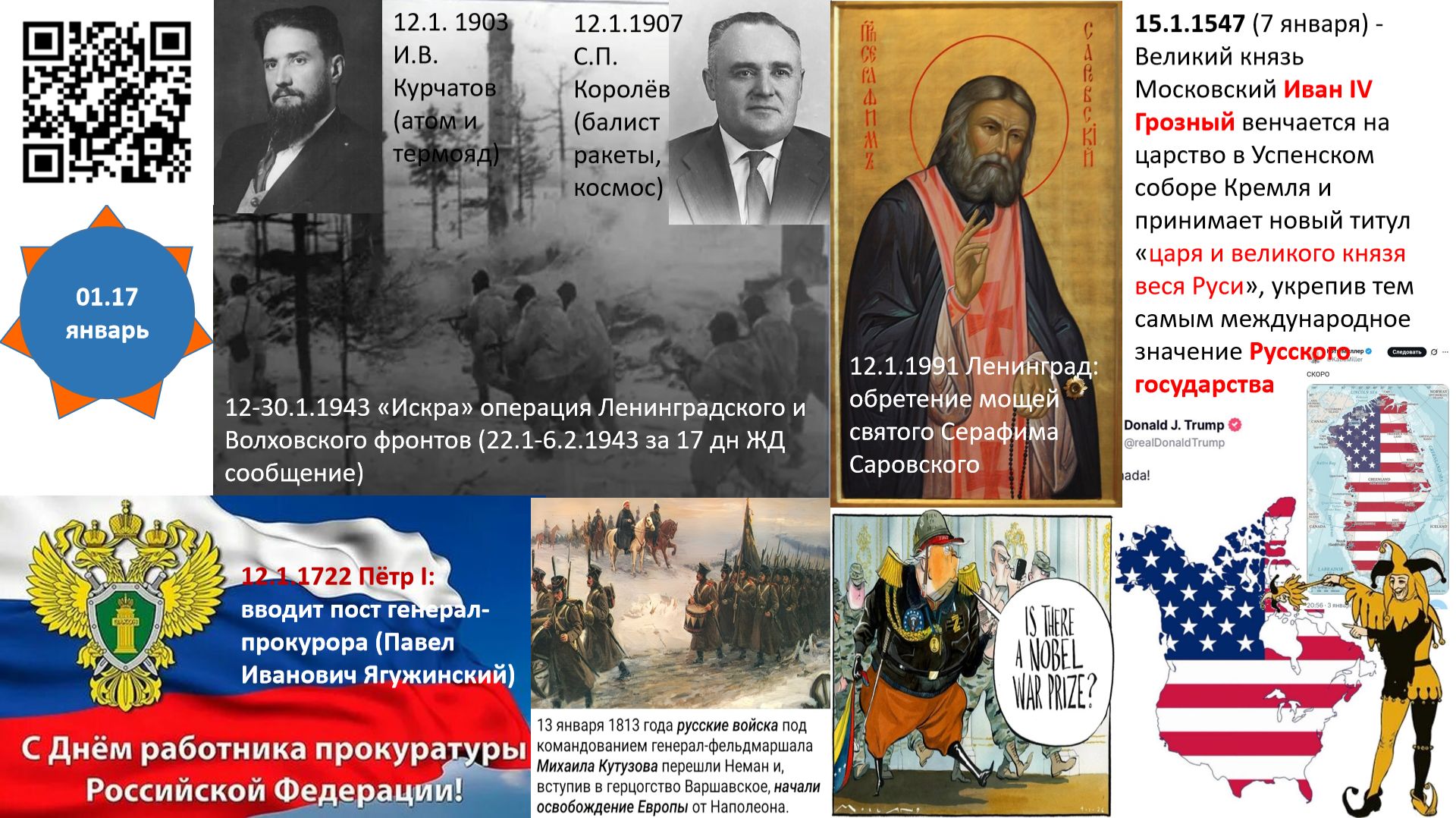 1.17 Политинформация: 11-17 января 2026 смотреть онлайн