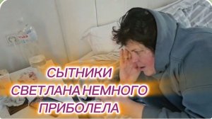 САМВЕЛ АДАМЯН, СЫТНИКИ, СВЕТЛАНА НЕМНОГО ПРИБОЛЕЛА.