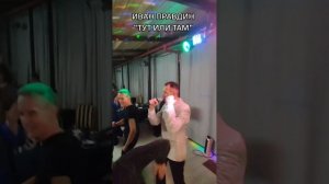 Иван Правдин - "Тут или там" (кавер Лазарев)