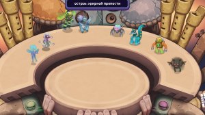 мои поющие монстры композер 1 часть