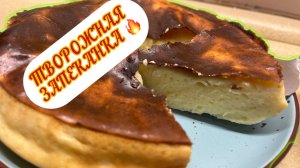 17-01-2026 ТВОРОЖНАЯ ЗАПЕКАНКА В АЭРОГРИЛЕ👍💯✅🔥❤️/Я ВЛЮБИЛАСЬ В НЕГО😊/жизнь здесь и сейчас ❤️❤️❤️