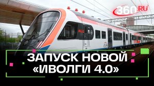Юбилейная «Иволга 4.0» покоряет Ярославское направление в Подмосковье - как прокатиться?