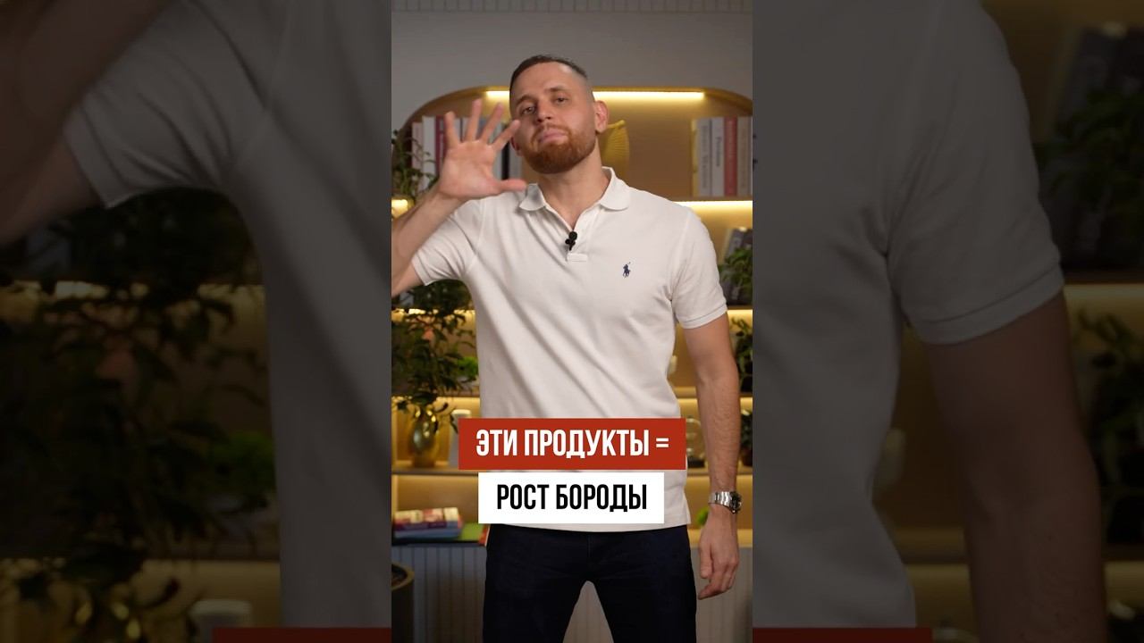 Продукты, которые РЕАЛЬНО улучшают рост бороды! смотреть онлайн