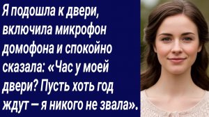 Истории со Смыслом/Я подошла к двери, включила микрофон домофона/Истории из жизни/Аудиорассказ