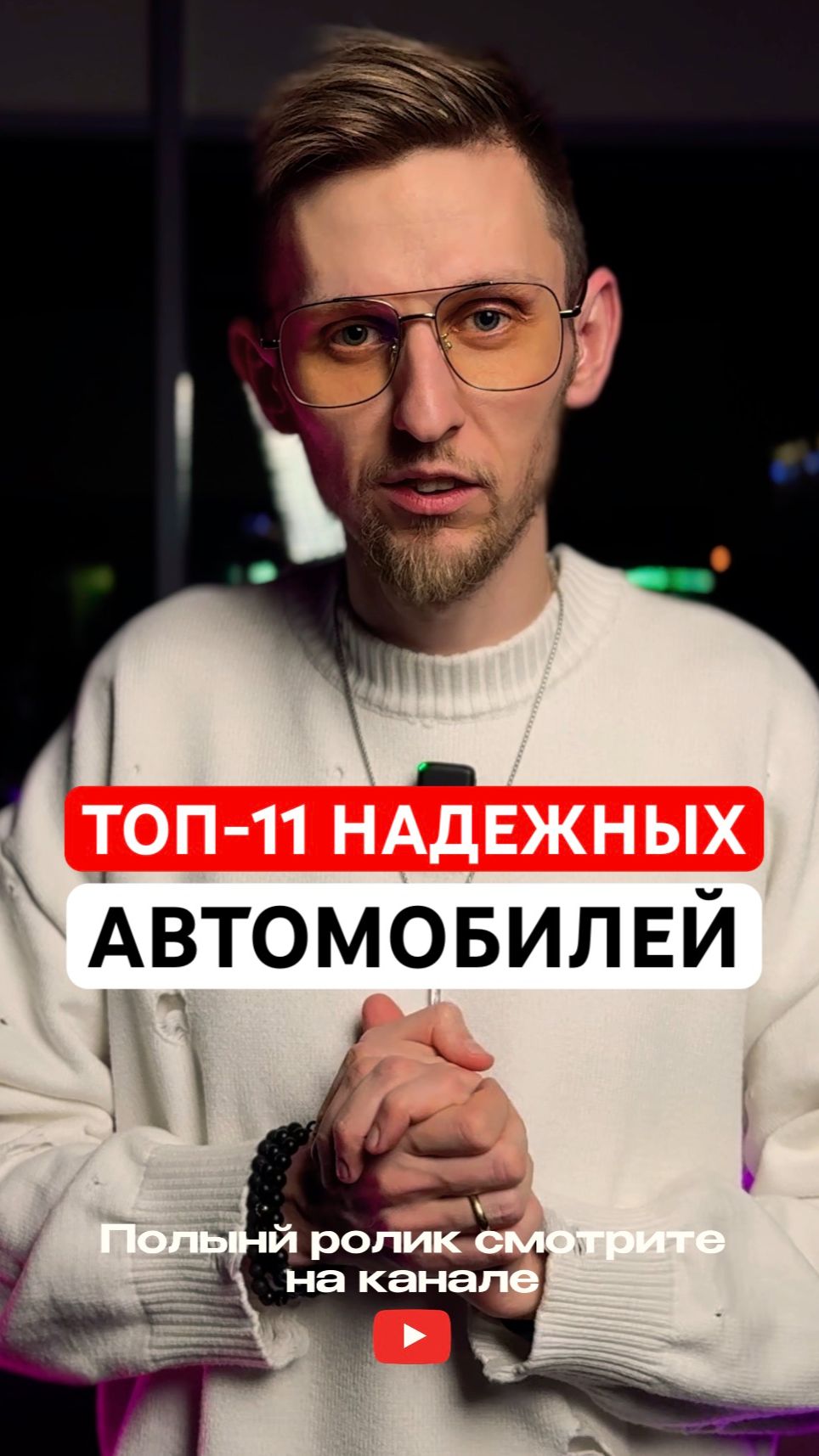 ЭТИ кроссоверы НИКОГДА не ЛОМАЮТСЯ! ТОП-11 НАДЕЖНЫХ АВТО В МИРЕ, КОТОРЫЕ СТОИТ КУПИТЬ В 2026 смотреть онлайн