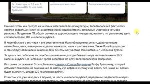 У экс-мэра Сочи Копайгородского изъяли драгоценности на сумму 51 млн рублей