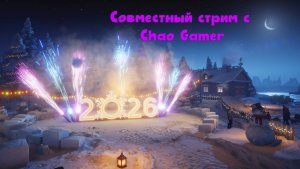 ✅Совместный стрим с Chao Gamer: фарм серебра + прохождение сборочного цеха в «Мире танков»✅🎄