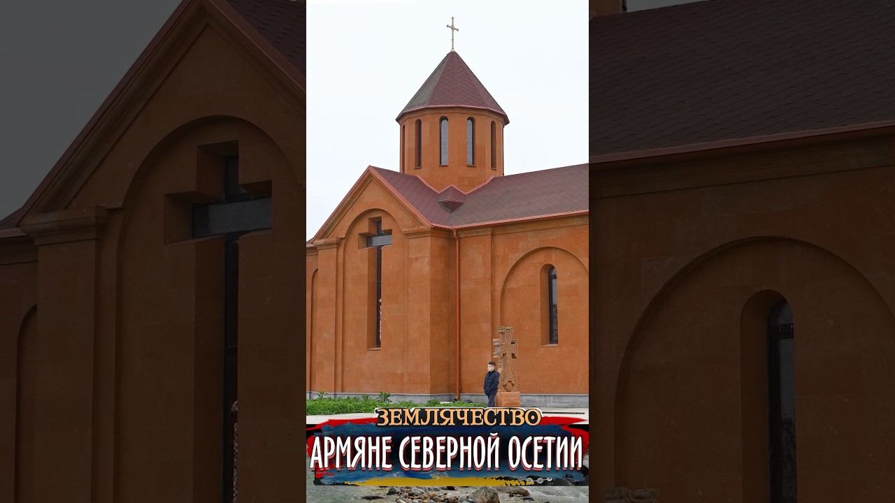 Армянская церковь Моздока смотреть онлайн