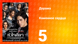 Каменное сердце 1 сезон 5 серия