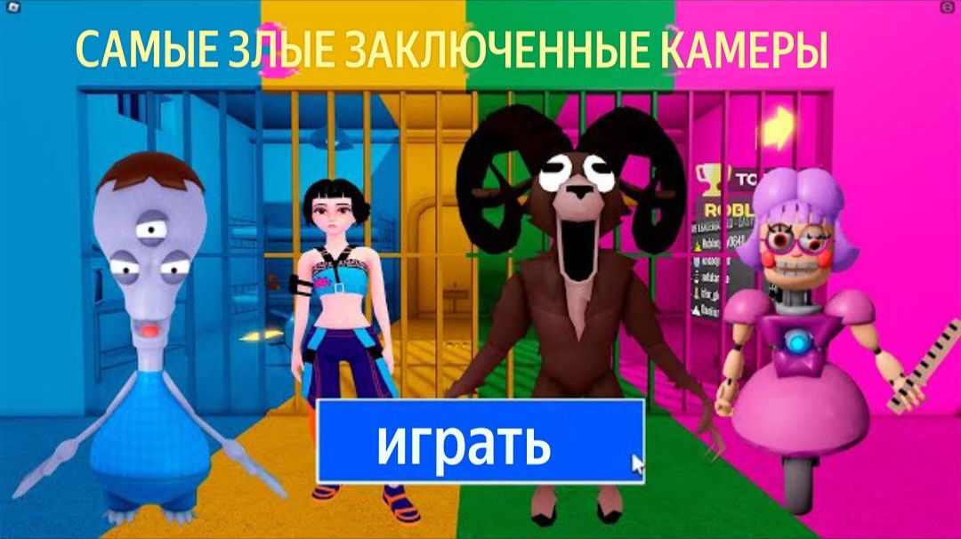ЧУЖОЙ ПРОТИВ ЗОИ ПРОТИВ БЫКА ПРОТИВ АНИ-ТРОНА? Полный геймплей OBBY #roblox смотреть онлайн