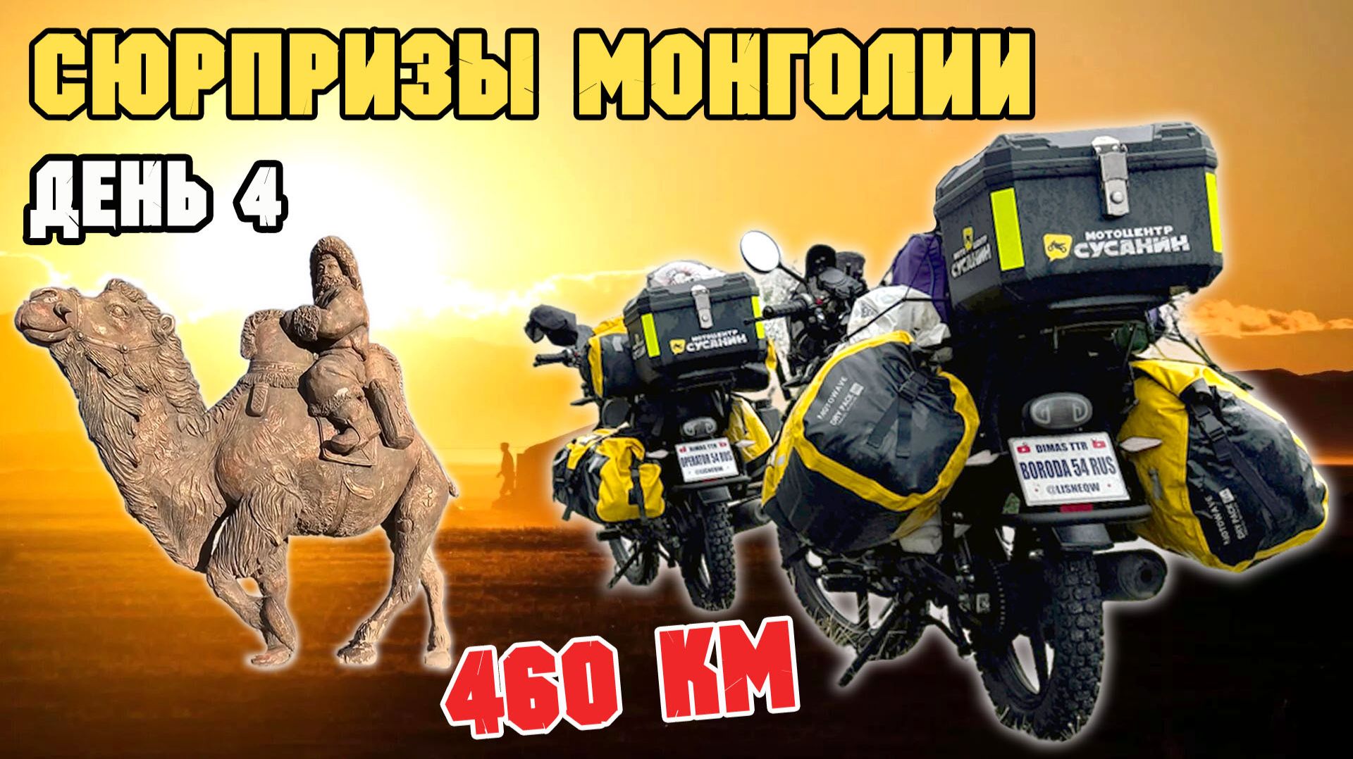 ДОРОЖНАЯ ПЕРЕДРЯГА! Монголия - тернистый путь домой! День четвёртый. смотреть онлайн