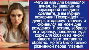 Я думал, вы шашлык из мраморной говядины сделаете, а вы курицу пожарили! | ИСТОРИИ ИЗ ЖИЗНИ