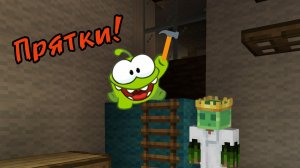 ПРЯТКИ С АМНЯ МИШЕЙ В MINECRAFT