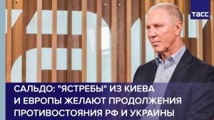 Запад и Киев будут искать любые причины для затягивания конфликта, считает Сальдо