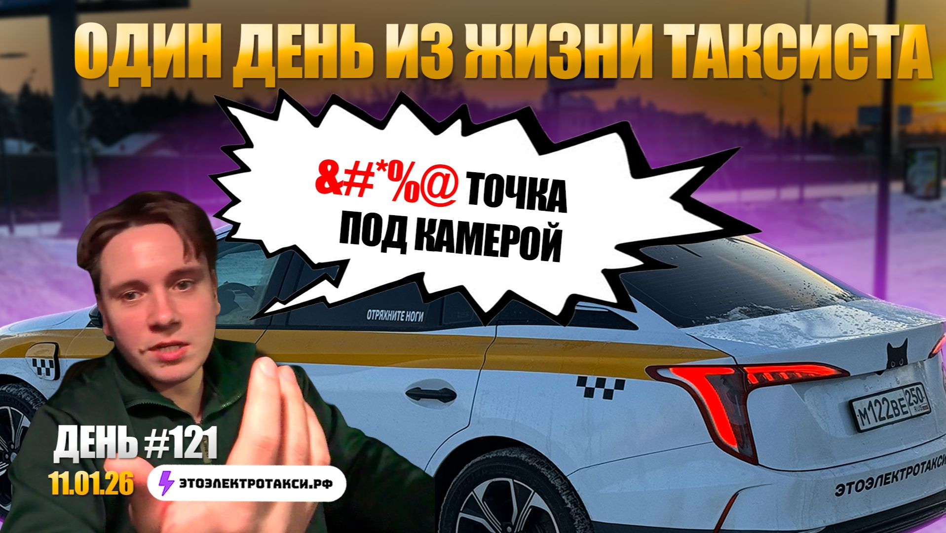 Увез не того пассажира | Электромобиль Hongqi E-QM 5 | Таксую в Москве 11.01.26 смотреть онлайн