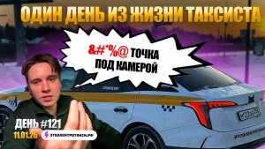 Увез не того пассажира | Электромобиль Hongqi E-QM 5 | Таксую в Москве 11.01.26