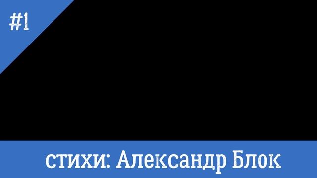 1 Ветер принёс из далёка Стихи Александр Блок музыка Николай Печкуров