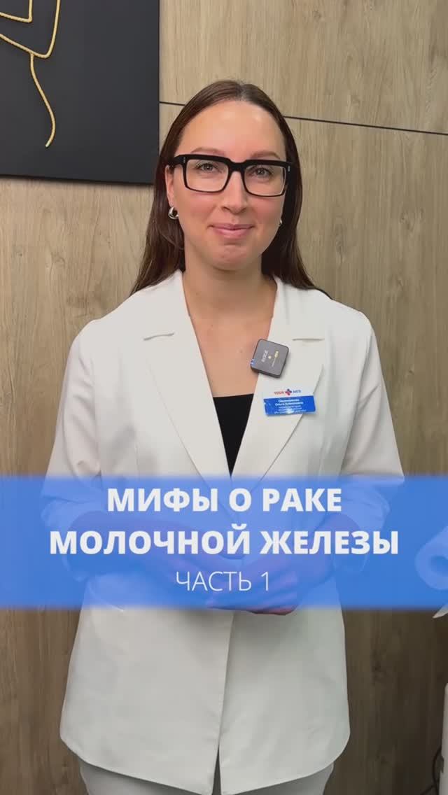 Правда или миф о раке груди смотреть онлайн