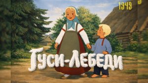 Гуси Лебеди Аудиосказка Аудиокнига Слушать онлайн