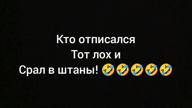 кто отписался тот лох и шлюха! смотреть онлайн