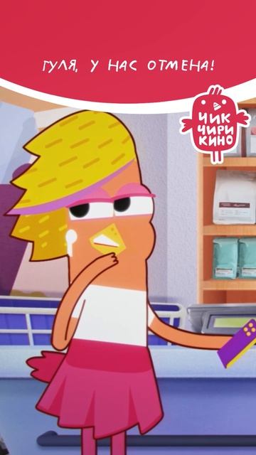 Гуля, у нас отмена! смотреть онлайн