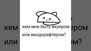 Определиться не могу 😕