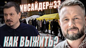 КАК ВЫЖИТЬ НА УКРАИНЕ? / Тарас Сидорец (Тарик Незалежко) / Михаил Павлив.