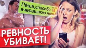 🔥Почему Ревновать Опасно Как Изменить Негативные Установки МОЩНЫЕ АФФИРМАЦИИ