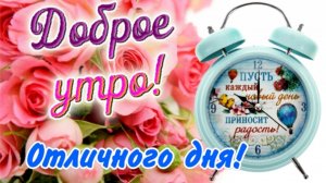 🌞 Доброе Утро! Пожелания Счастья, Любви и Удачи на Каждый День ☀️💖
