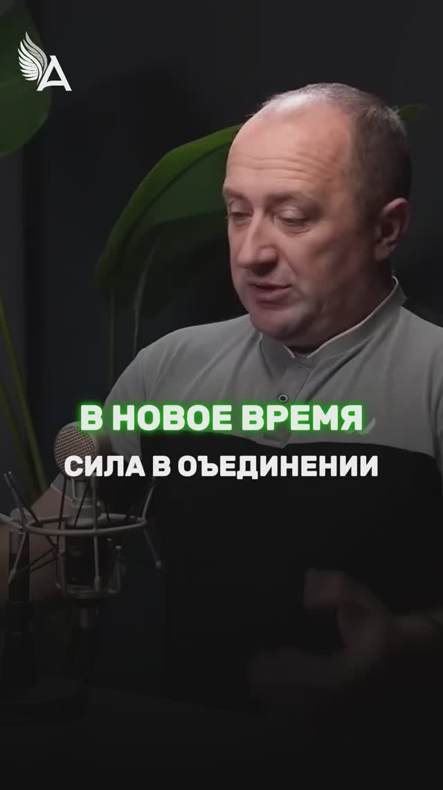 В Новое время сила в объединении 🌟 #МихаилАгеев смотреть онлайн