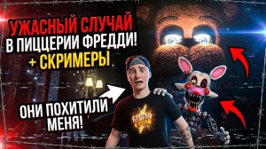 ⚡ИСТОРИЯ ПРОПАЖИ РЕБЁНКА + СКРИМЕРЫ ➣ FNAF 2 REWRITTEN 87