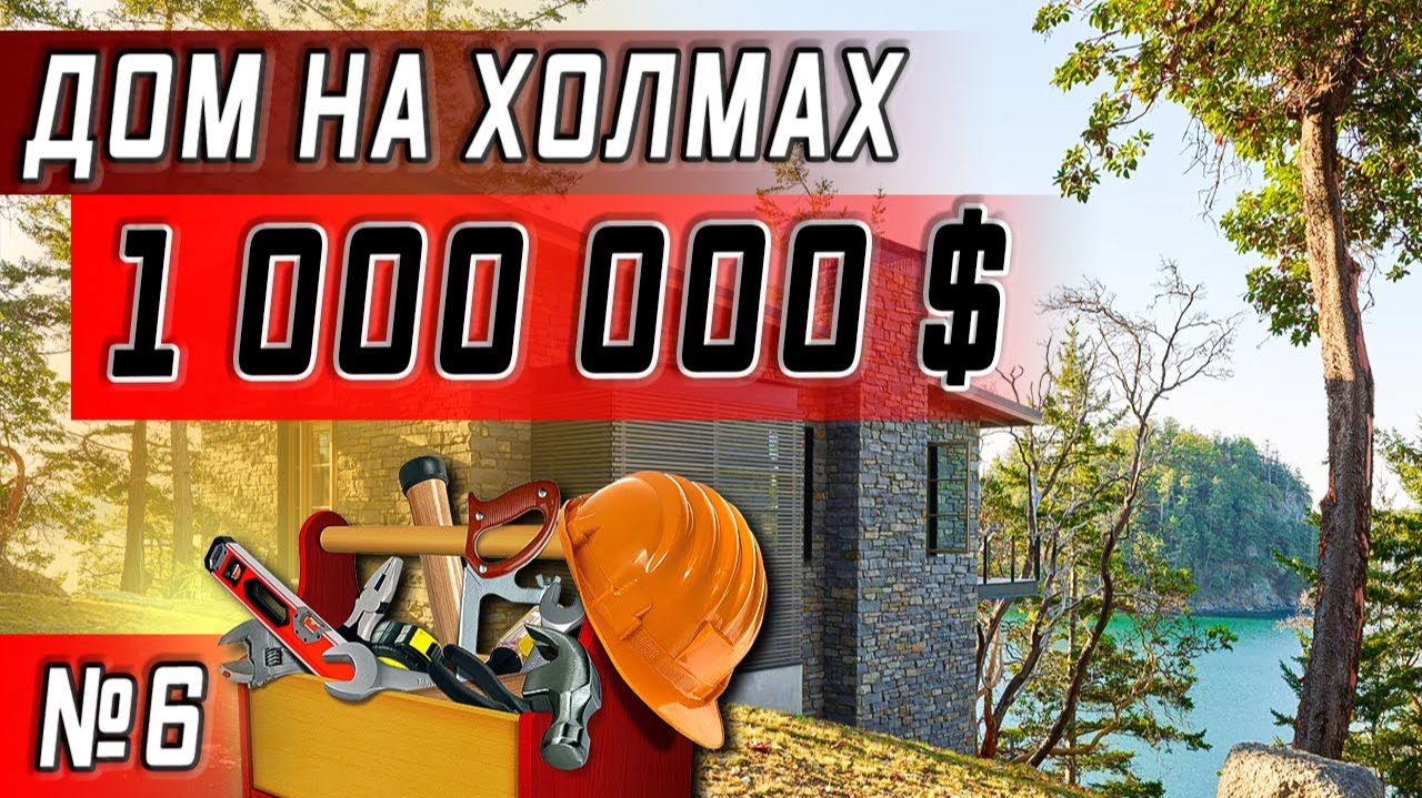 Все серии ! / А может это дом мэра Хабаровска в США? / Переехал в новое жилье в Сан Хосе, Калифорния смотреть онлайн