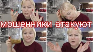 17-01-2026 Думала, нас не коснётся * Осторожно, мошенники!!!