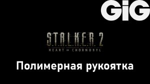 S.T.A.L.K.E.R. 2 Heart of Chernobyl - Чертёж: Полимерная рукоятка к M701 Super