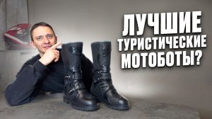 Sidi Adventure 2 - Лучшие мотоциклетные туристические ботинки?