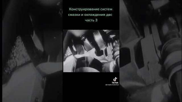 980.Смазка и охлаждение ДВС