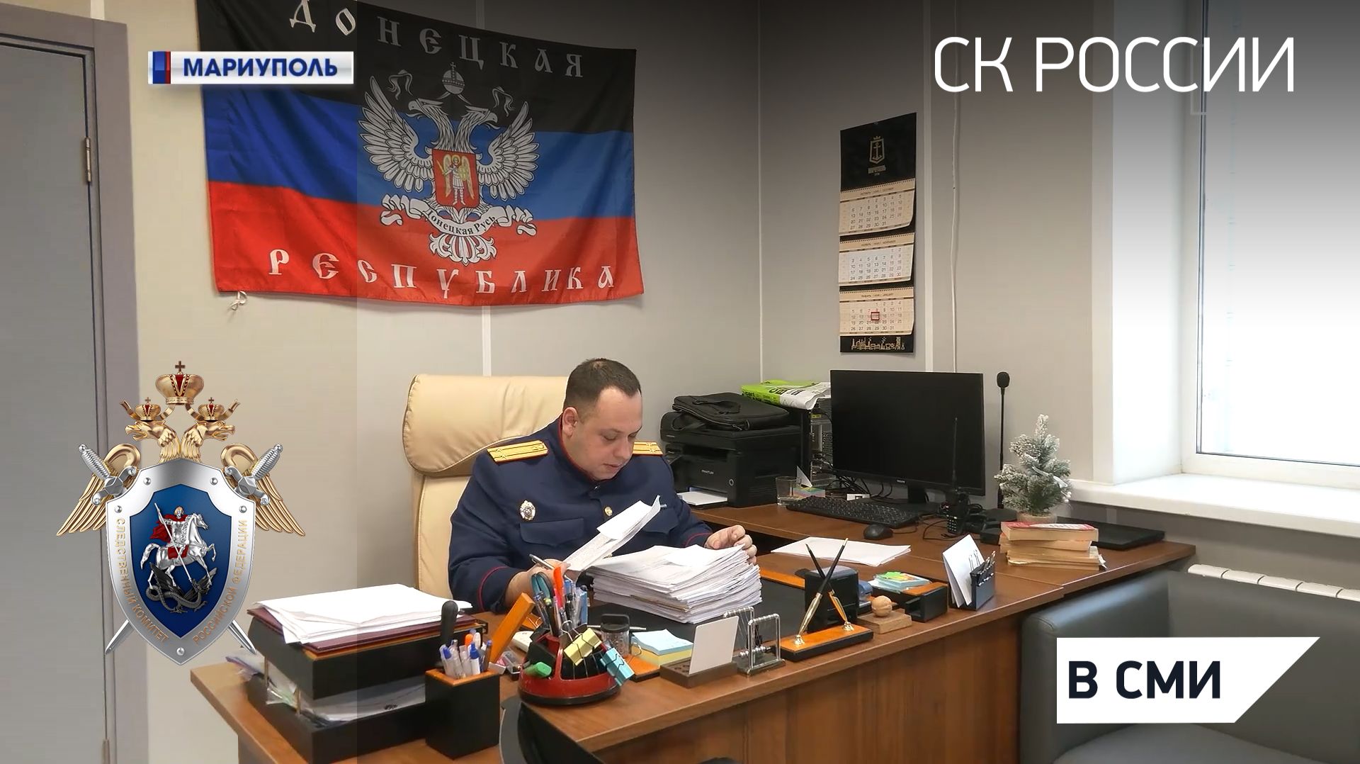 Сюжет Первого республиканского канала о работе следователей в Мариуполе смотреть онлайн