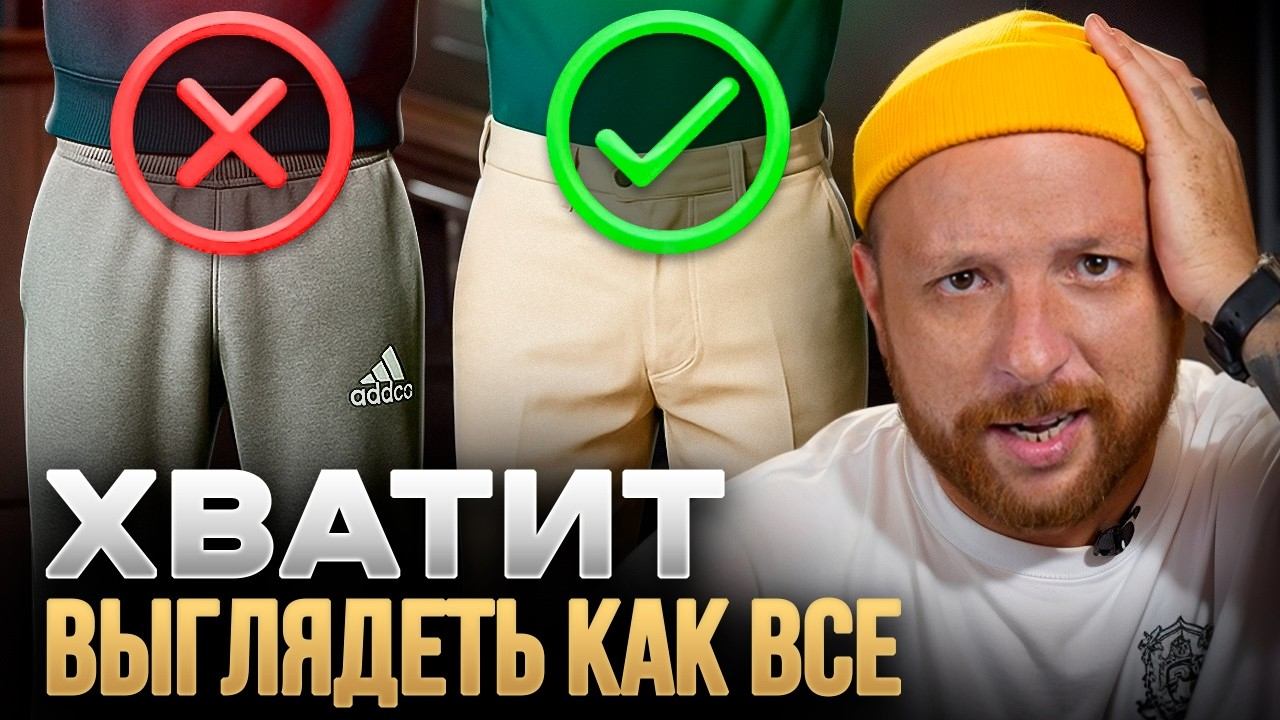 Стильный мужской гардероб за 6 простых шагов *без воды* смотреть онлайн