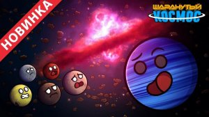 Армия Планет Сирот  1 Часть