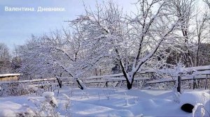 Солнечный январский день в деревне. Музыкальная пауза.