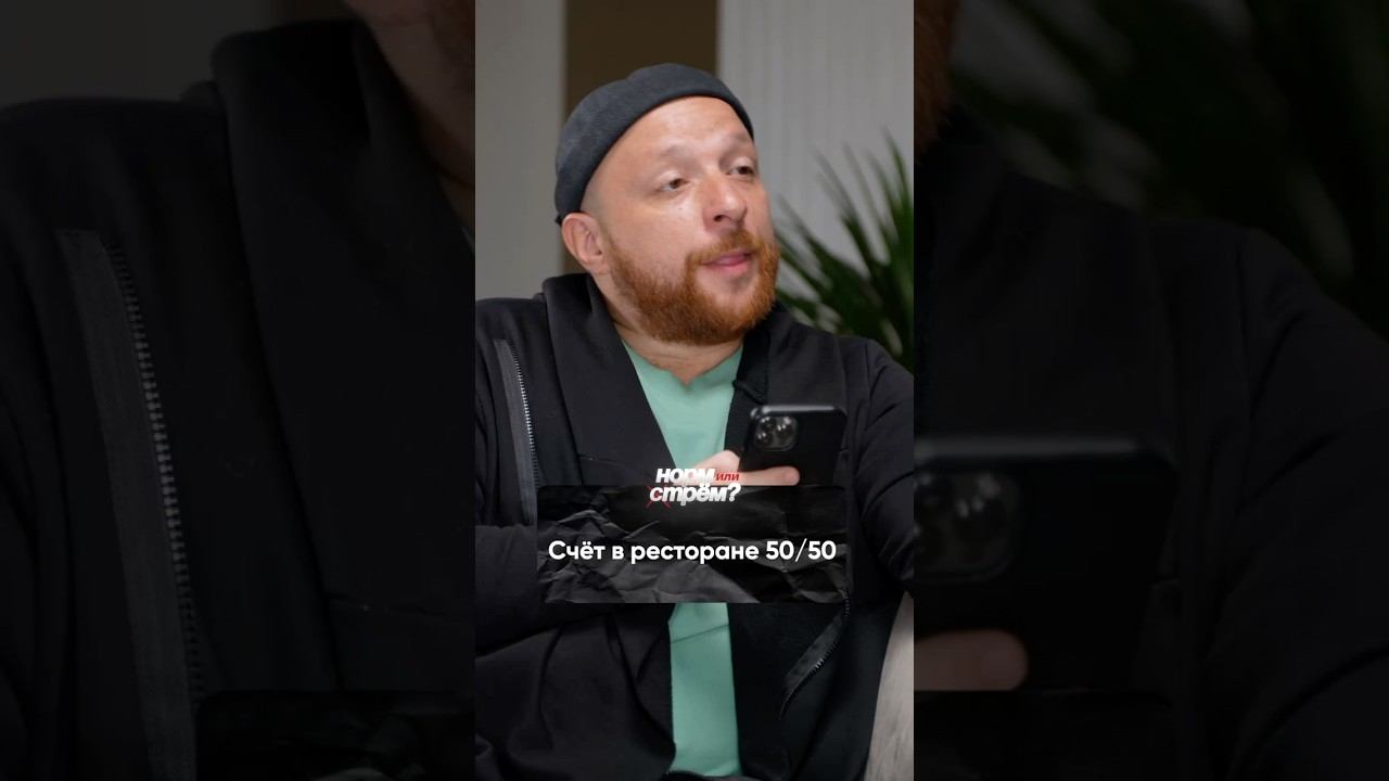 Поделить счет в ресторане 50/50 на первом свидании! смотреть онлайн