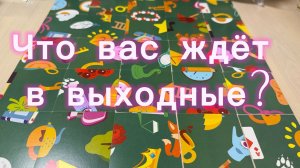 Что вас ждёт в выходные? Гадание пасьянс Tarot Reading