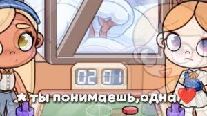 колабик с евой🌷#понимаешь,_ты_одна #аватар_ворлд #домик_ванессы